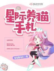 星际养猫手札TXT