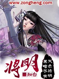 将明正版免费阅读