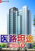 医路坦途全文免费阅读完整版
