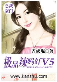 极品辣妈不好惹爱奇艺漫画