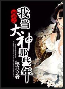 网游之大神求放过_d