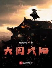 大周残阳 高原风轻
