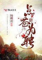 点苍鹤是谁
