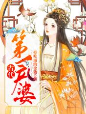 古代第一产婆TXT 百度