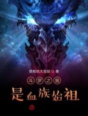 斗罗之血斗罗