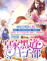 黑道学生之皇家骑士团在线阅读