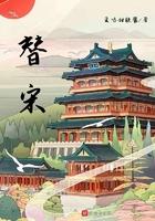 替宋队长