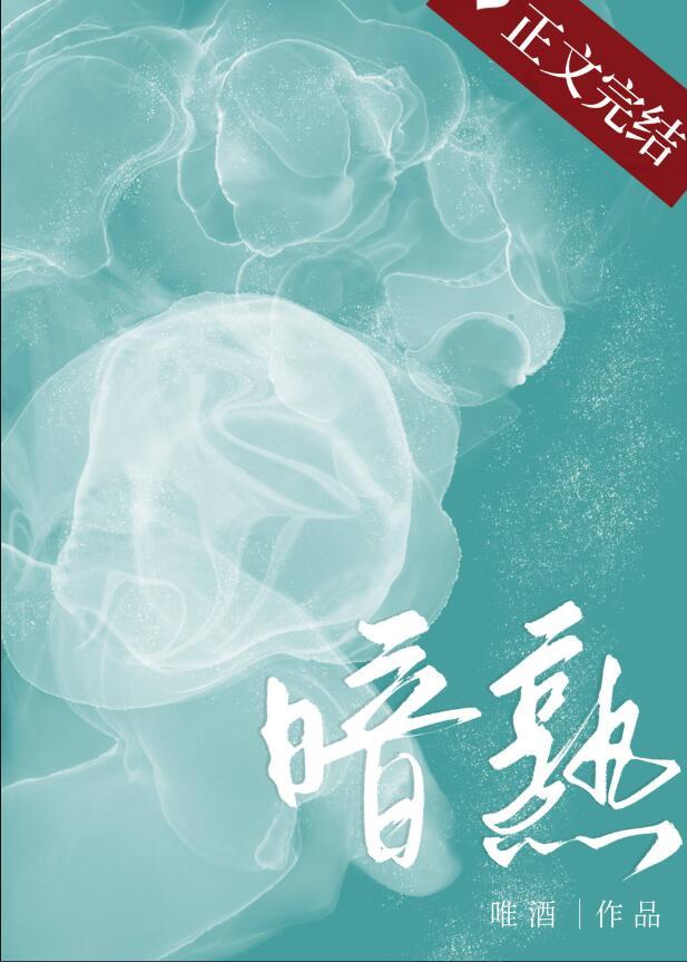 去野 唯酒 全文免费阅读