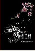 罪之花txt盘