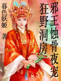 邪王的宠妃免费阅读