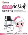随身携带的笔记本电脑