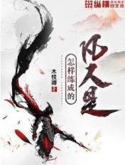 凡人怎么样才能修炼成仙