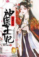 神医王妃又轰动京城了