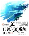 门派养成类手游