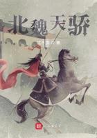 北魏天骄笔趣阁