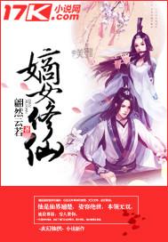 嫡女修仙路