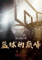 篮球巅峰年龄