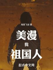 祖国人降临美漫