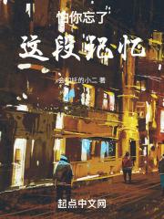 怕你遗忘