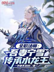全职法师之狂穆宁雪