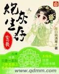 炮灰生存手册txt