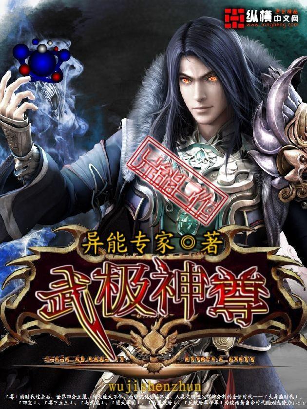 武极神尊蜀狂人