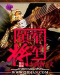 镇国将军几品官