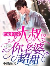 大叔的团宠小飒妻