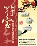 从岛主到国王 符宝