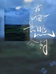 暮景是多少岁