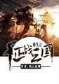 重生之三国征天下