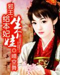 邪王