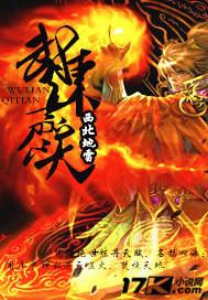 武炼齐天百度百科