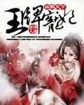狂傲医妃王爷请低调