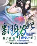 废柴翻身记