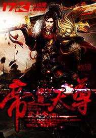 九天帝尊