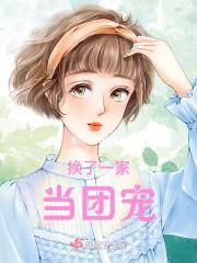 重生在对家当团宠