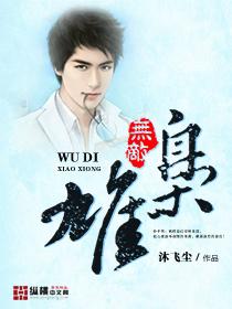 枭雄有什么用