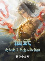 仙武之作弊系统