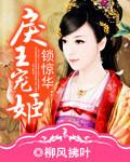 锁妃