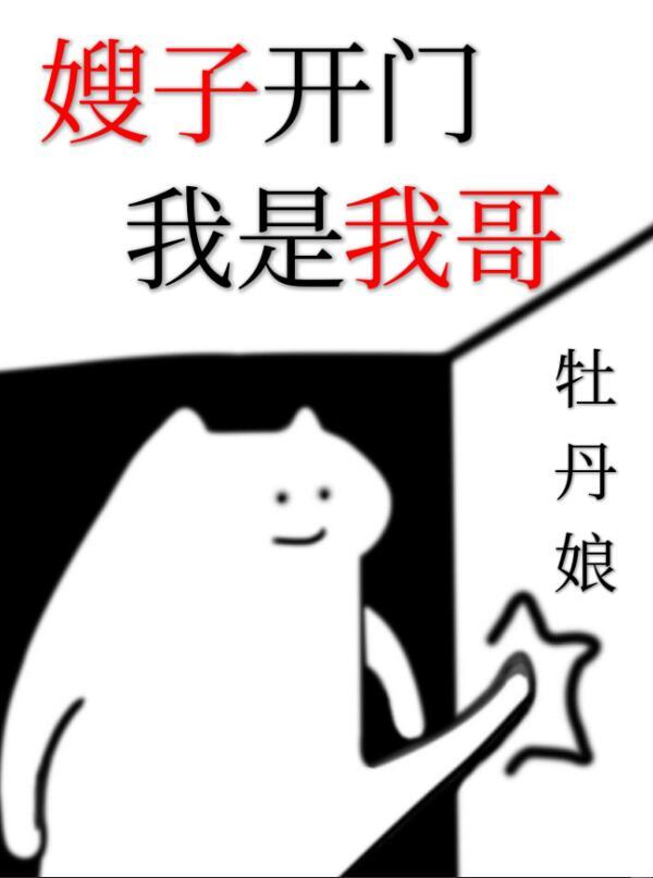 半夜嫂子为我开门