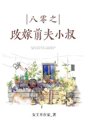 八零之捡漏前任小叔 txt