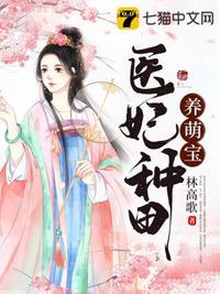 医妃萌萌哒