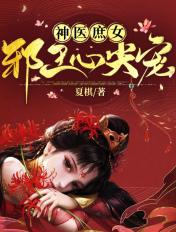 神医嫡女