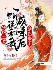 残疾王爷排行榜