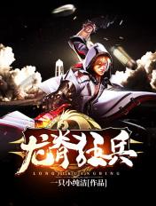 龙脊武器