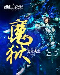 魔域排行榜