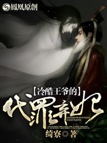 冷酷王爷的绝色冷妃