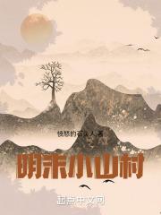 明末小山匪