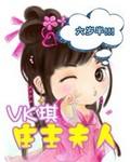 庄主的老婆叫什么